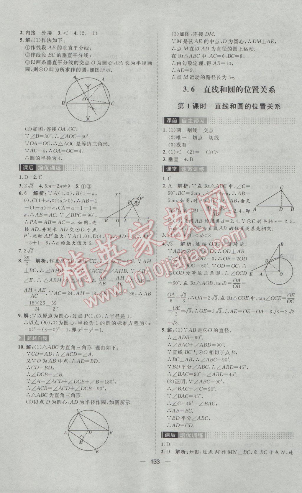 2017年陽(yáng)光計(jì)劃九年級(jí)數(shù)學(xué)下冊(cè)北師大版 參考答案第21頁(yè)