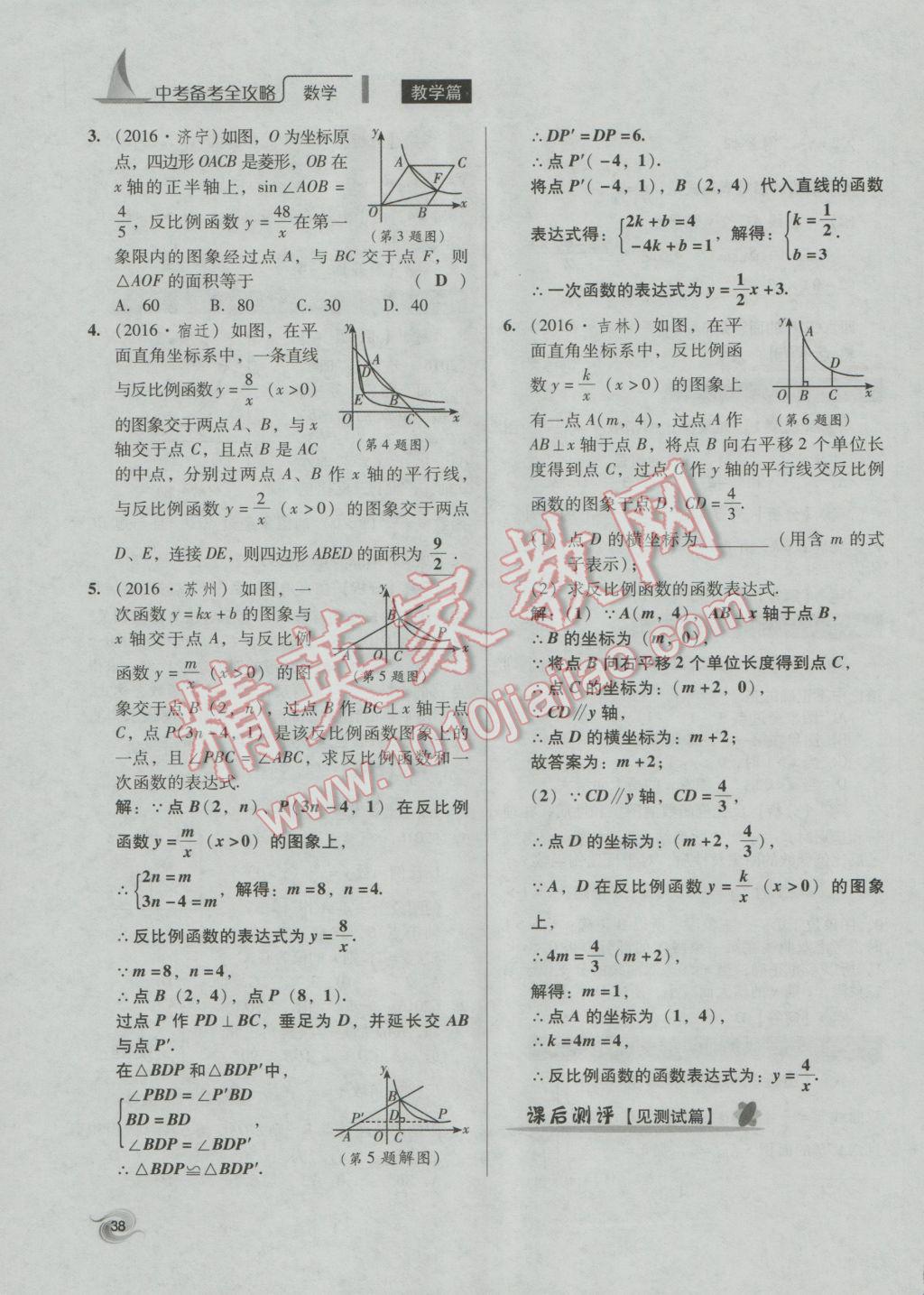 2017年中考備考全攻略數(shù)學 第1-17課第38頁