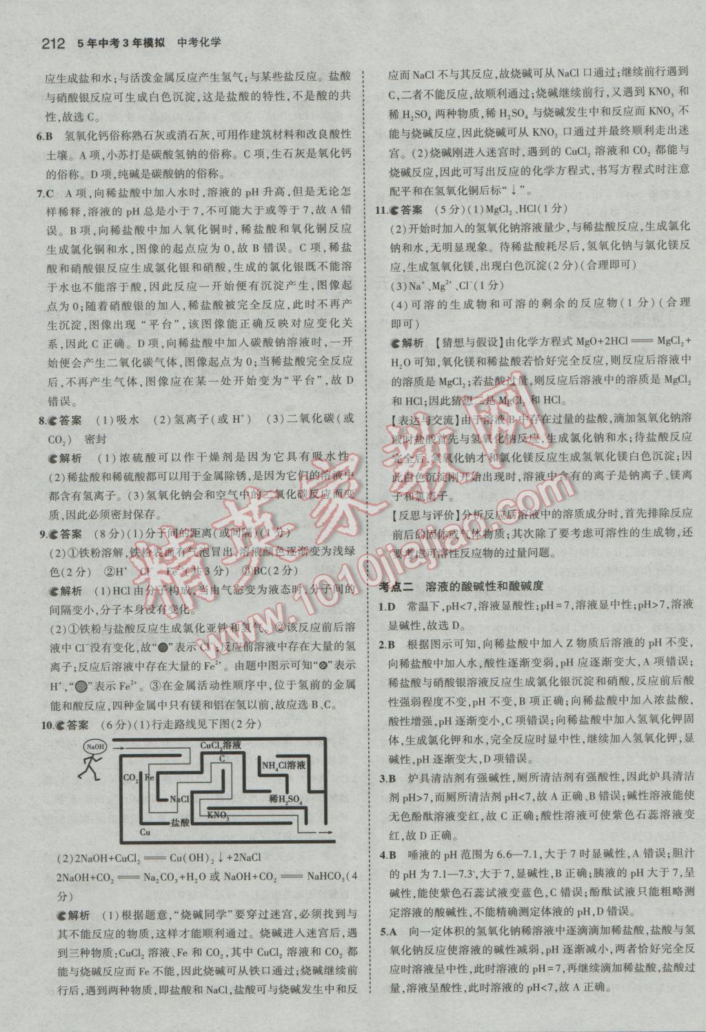 2017年5年中考3年模擬中考化學(xué)河北專用 參考答案第14頁(yè)