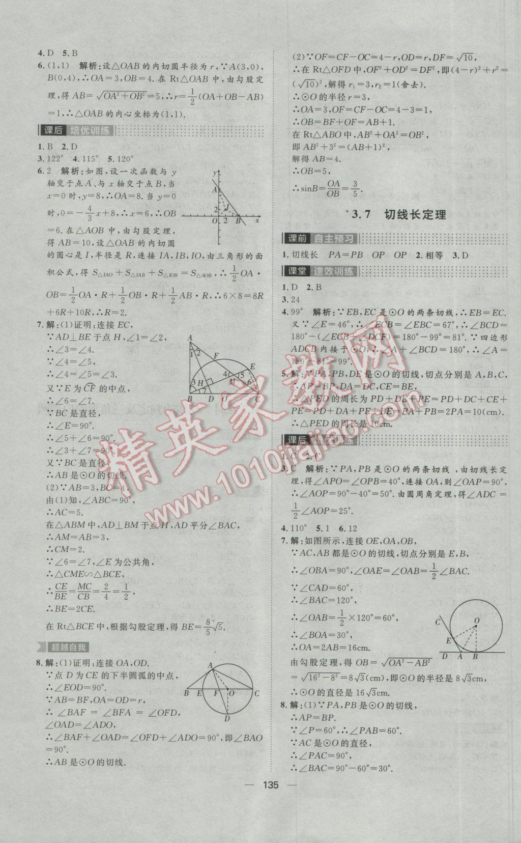 2017年陽光計(jì)劃九年級(jí)數(shù)學(xué)下冊(cè)北師大版 參考答案第23頁(yè)