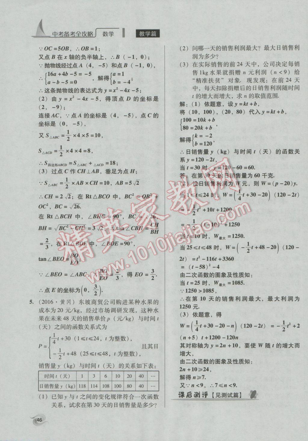 2017年中考備考全攻略數(shù)學(xué) 第1-17課第46頁