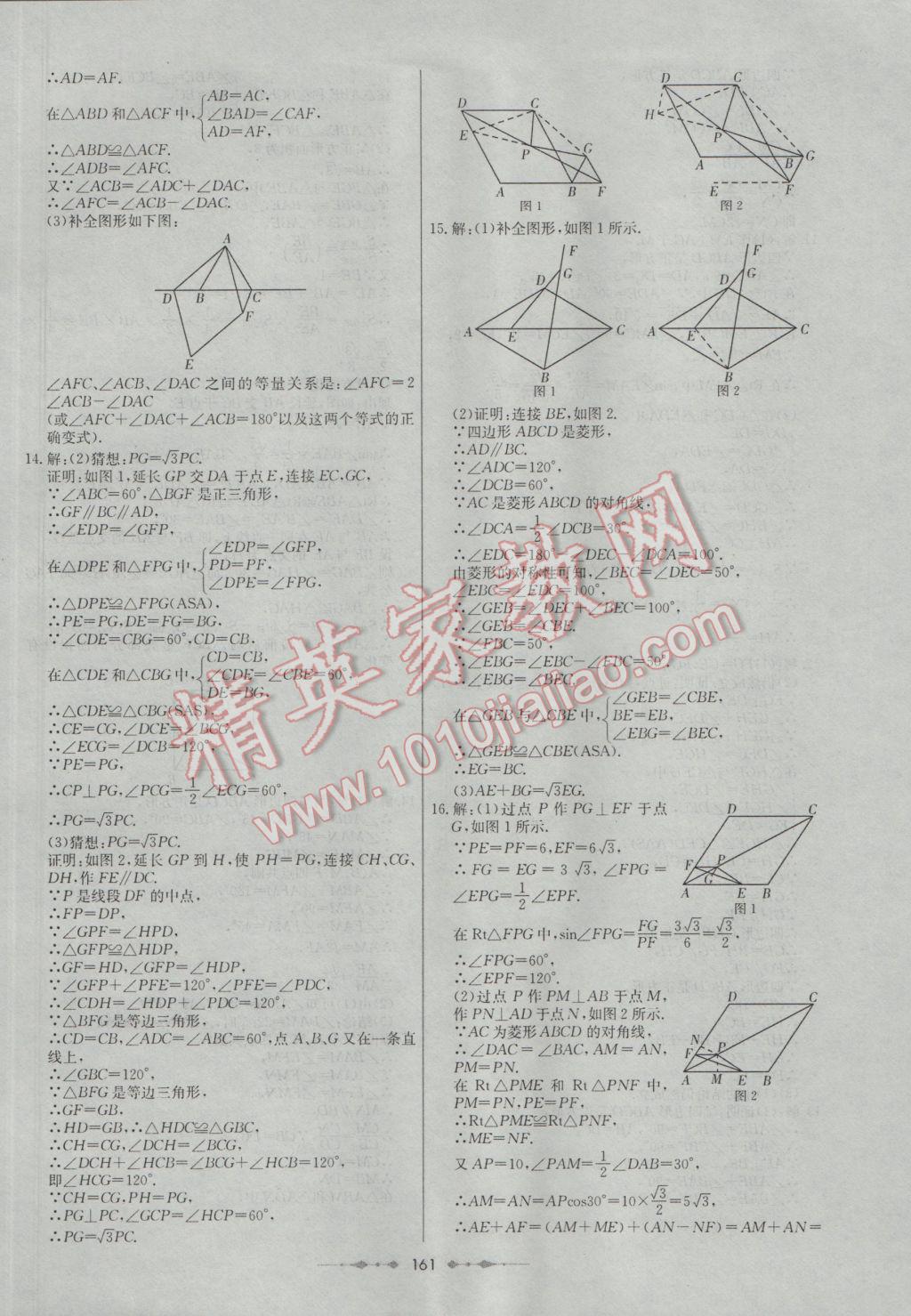 2017年中考專題總復(fù)習(xí)中考錦囊數(shù)學(xué) 參考答案第29頁