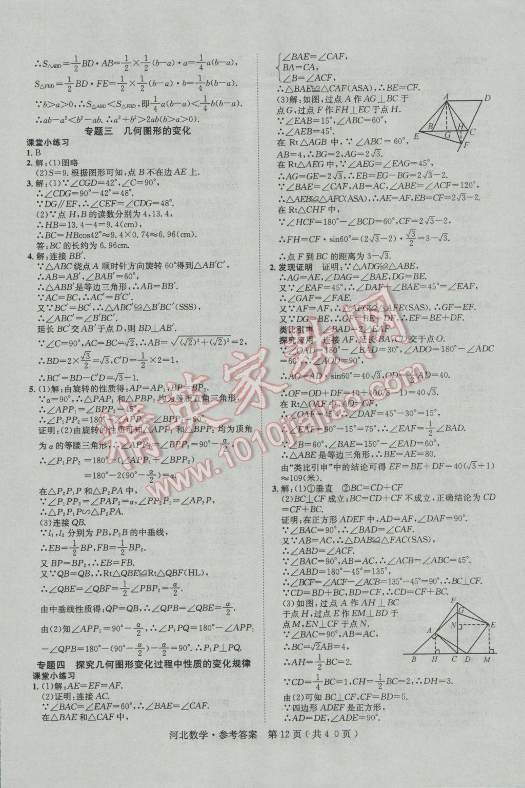 2017年中考2号河北考试说明的说明数学 参考答案第12页