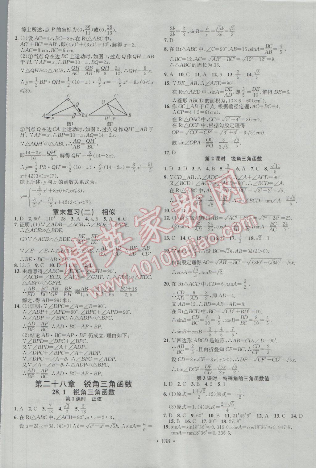 2017年名校課堂滾動學(xué)習(xí)法九年級數(shù)學(xué)下冊人教版 參考答案第6頁