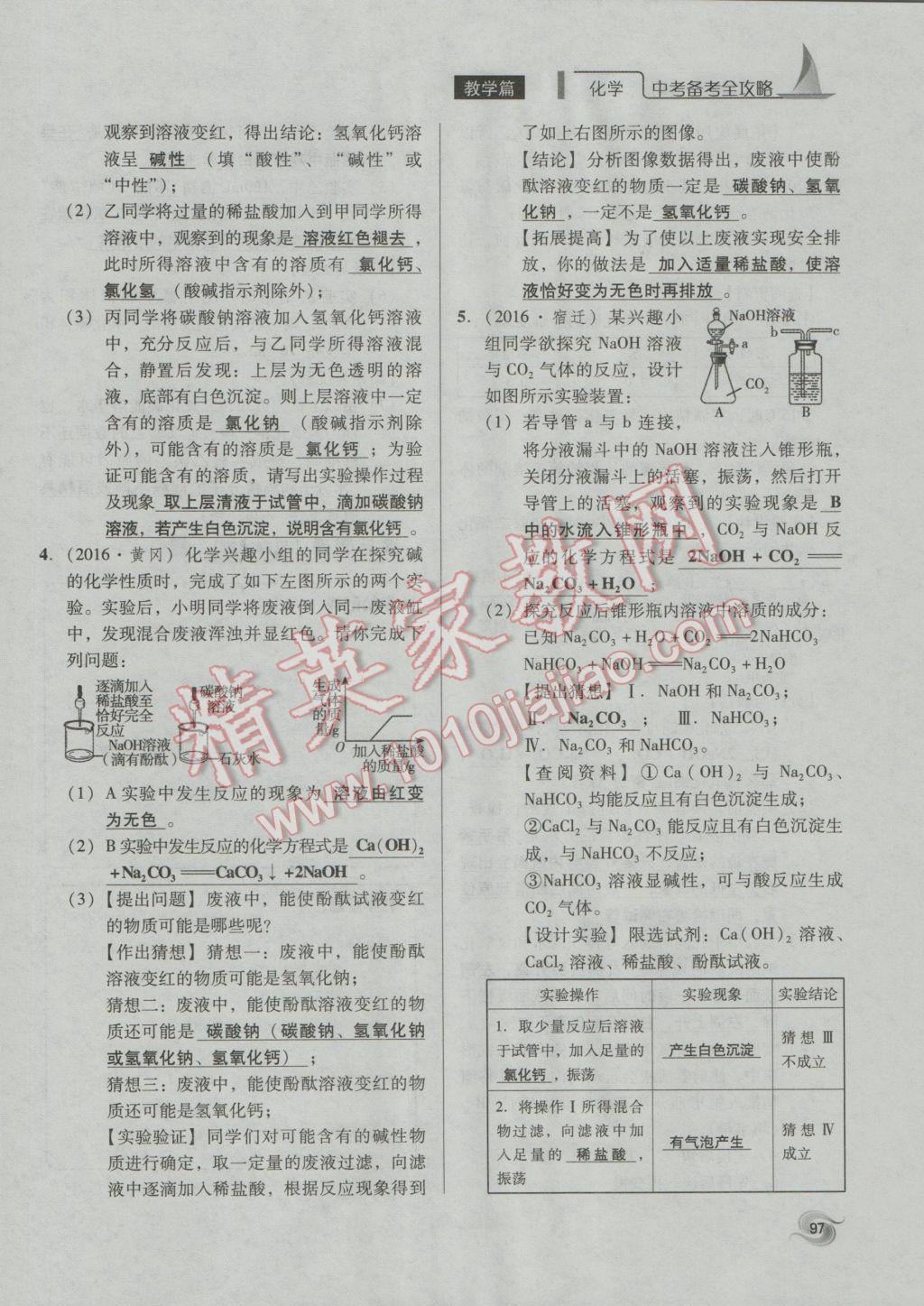 2017年中考備考全攻略化學 專題11-20第97頁