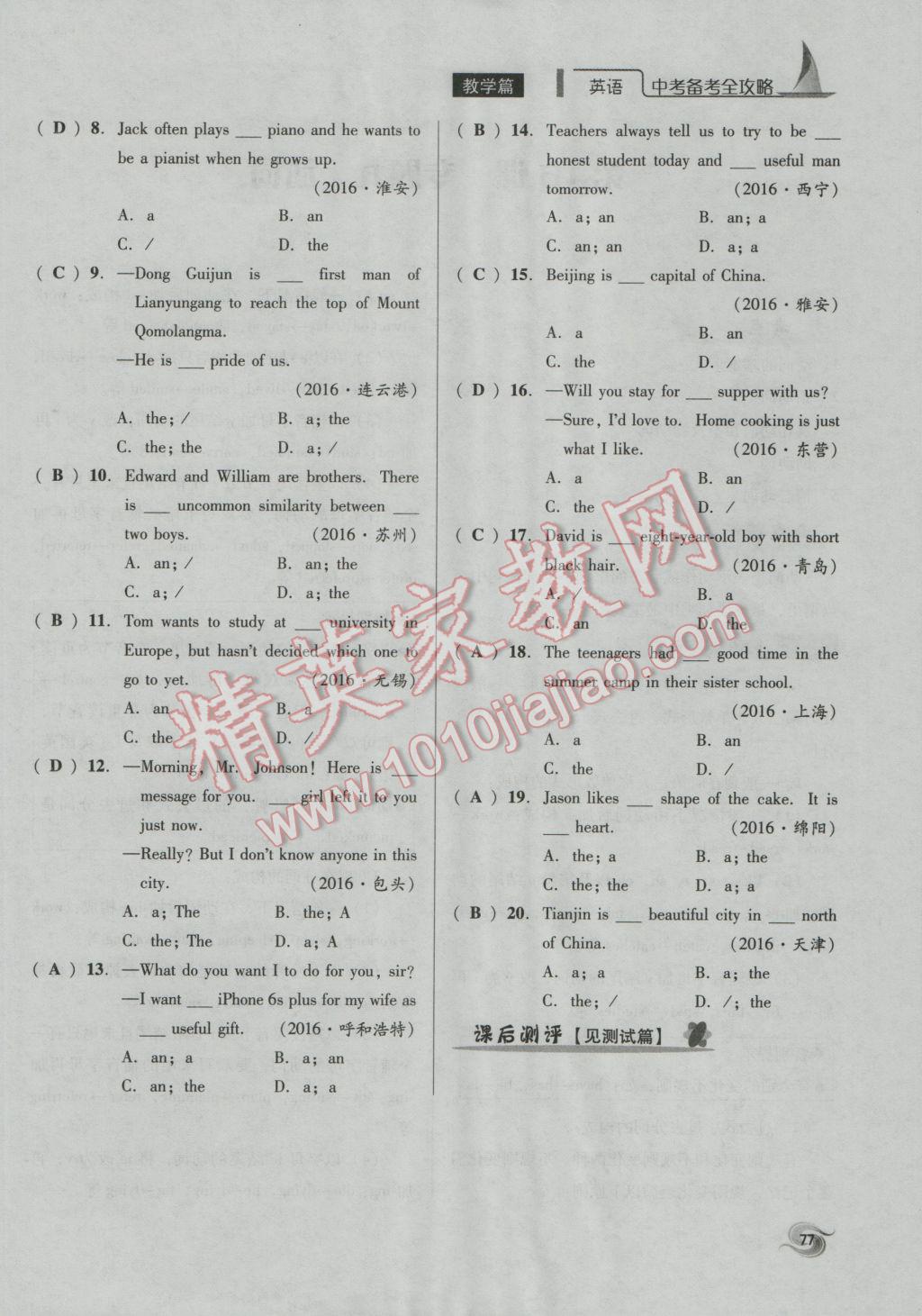 2017年中考備考全攻略英語(yǔ) 第8-15課第156頁(yè)