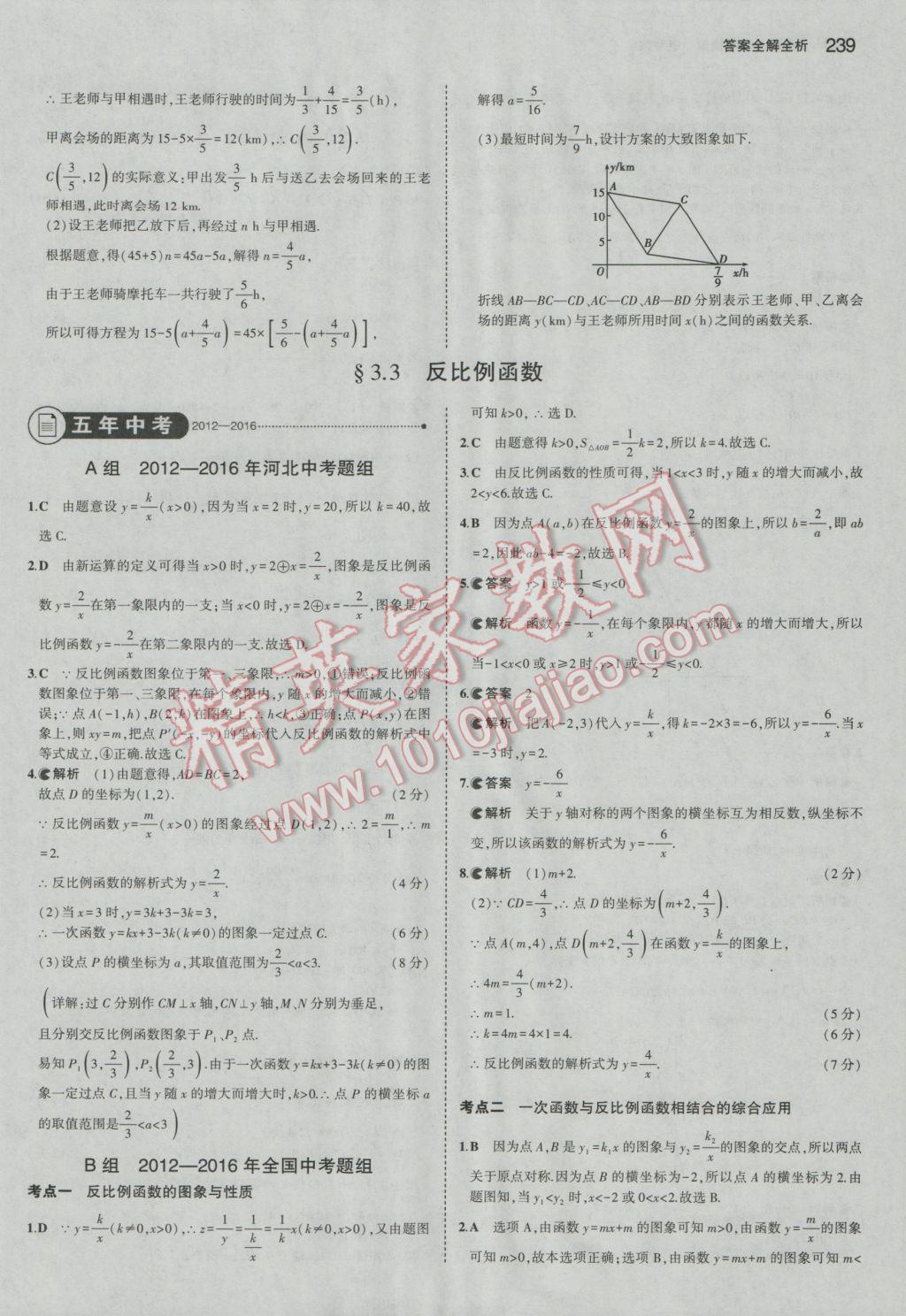 2017年5年中考3年模擬中考數(shù)學(xué)河北專用 參考答案第25頁