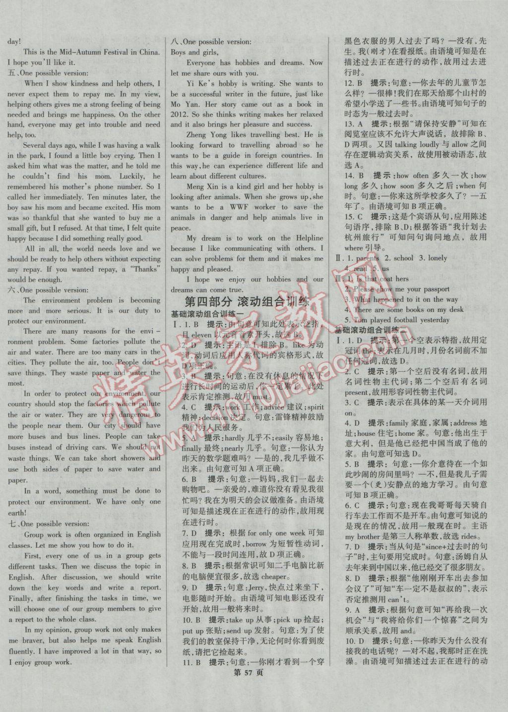 2017年全優(yōu)中考系統(tǒng)總復習英語河北專用 參考答案第57頁