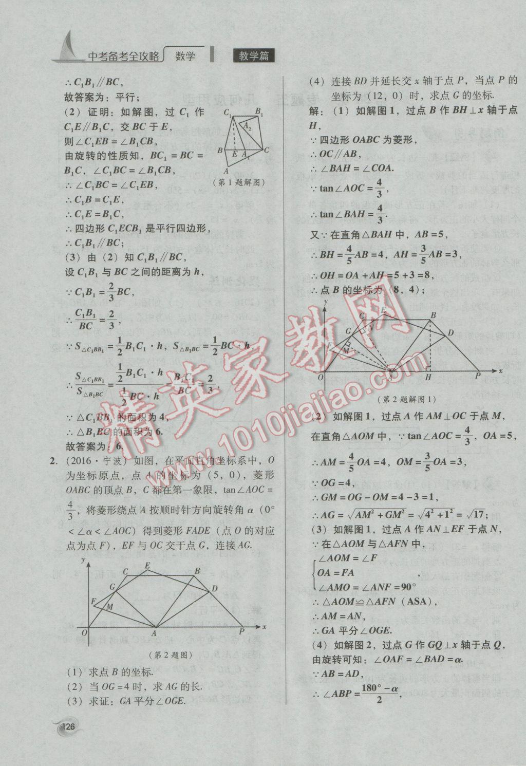 2017年中考備考全攻略數(shù)學(xué) 第34-42課第126頁