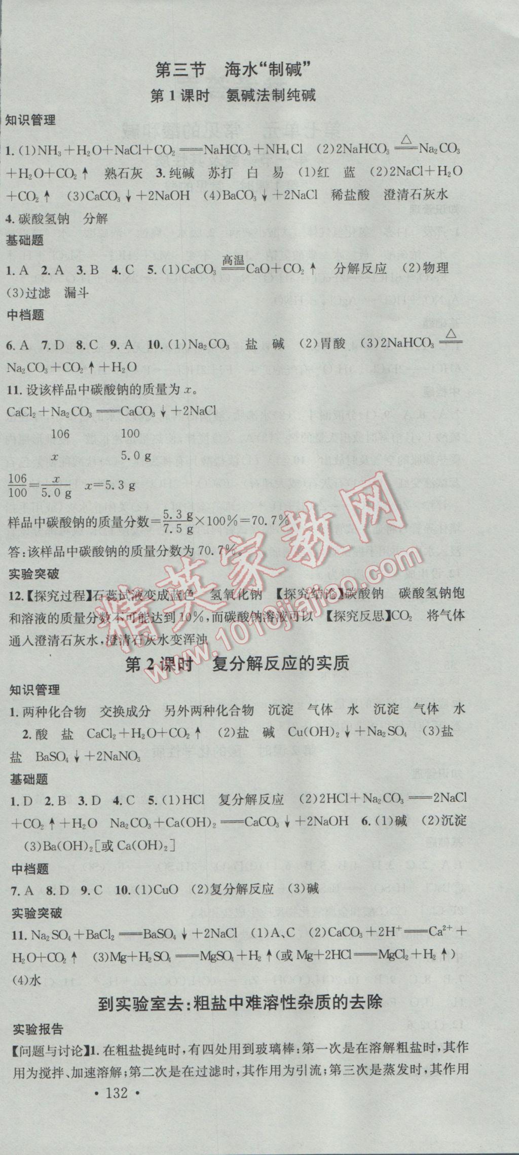 2017年名校課堂滾動學(xué)習(xí)法九年級化學(xué)下冊魯教版 參考答案第6頁