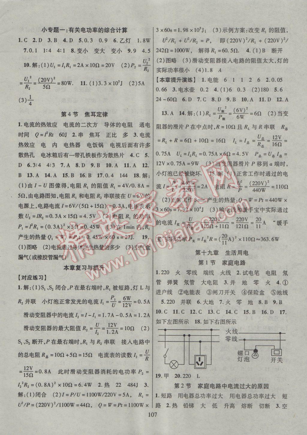 2017年暢優(yōu)新課堂九年級物理下冊人教版 參考答案第2頁