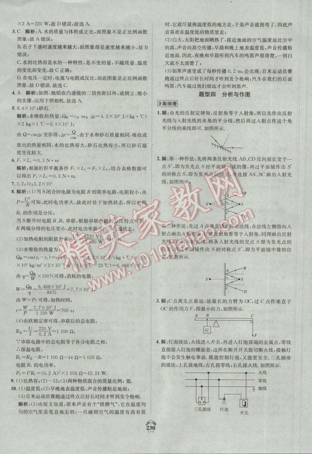 2017年专题分类卷3年中考2年模拟物理 参考答案第44页