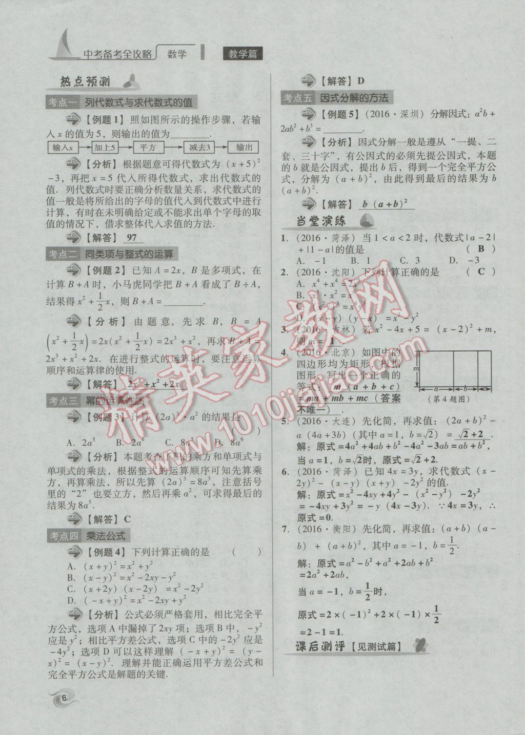 2017年中考備考全攻略數(shù)學(xué) 第1-17課第6頁