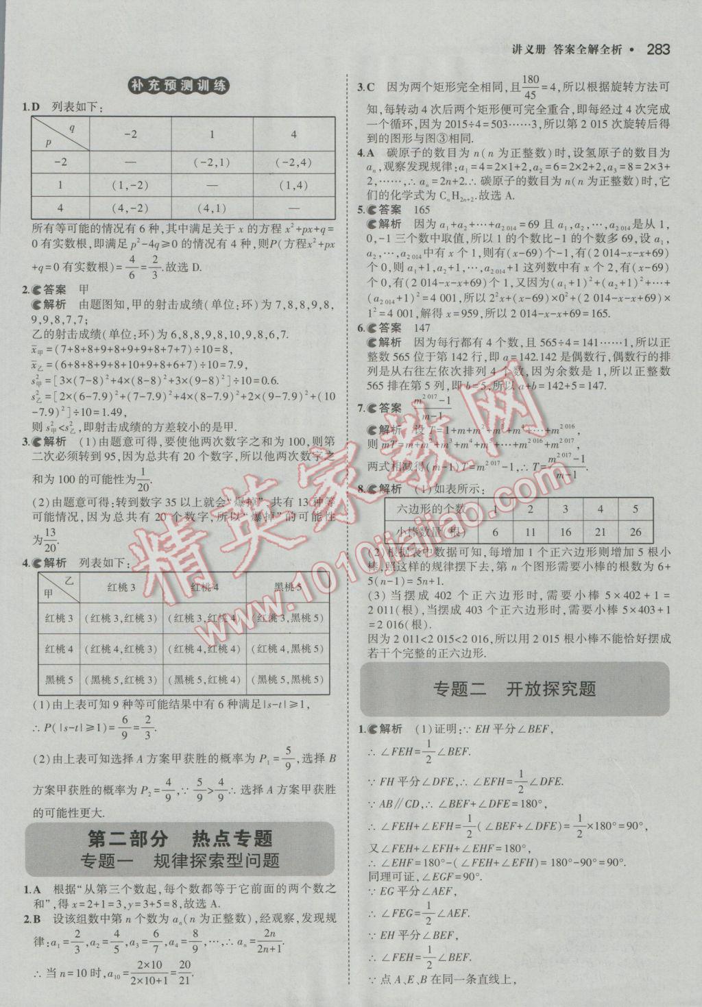 2017年3年中考2年模拟中考冲击波河北中考数学 参考答案第33页