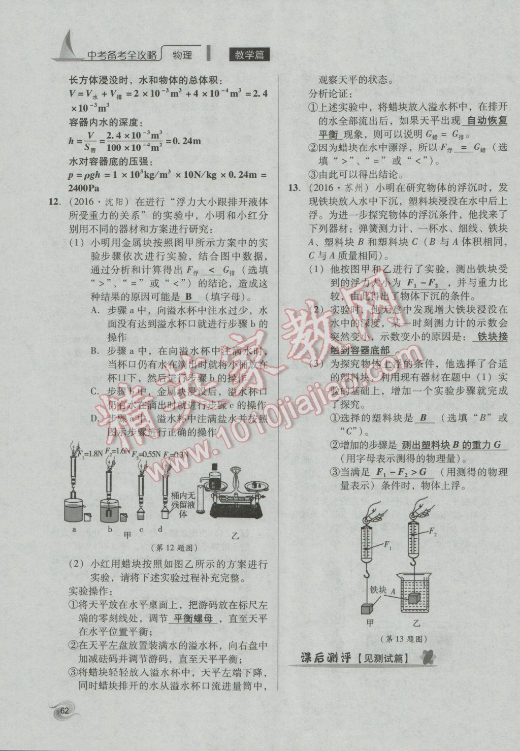 2017年中考備考全攻略物理 第13課-第24課第15頁