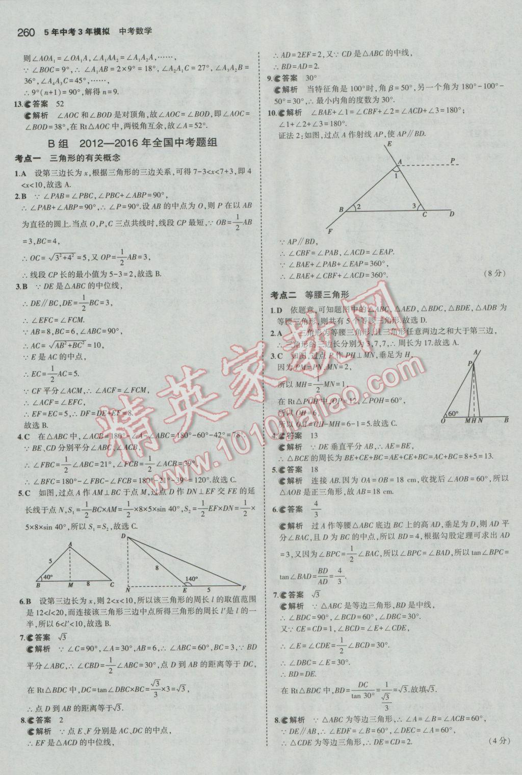 2017年5年中考3年模擬中考數(shù)學(xué)河北專用 參考答案第46頁(yè)