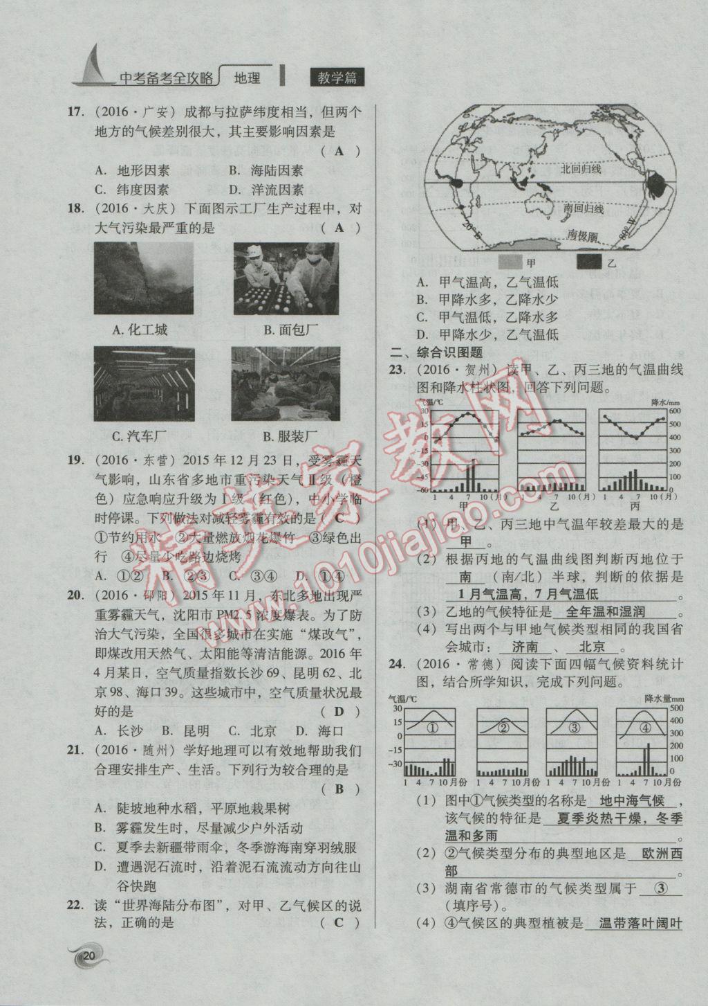 2017年中考備考全攻略地理 七年級上第20頁
