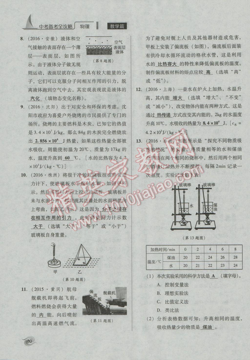 2017年中考備考全攻略物理 第13課-第24課第33頁