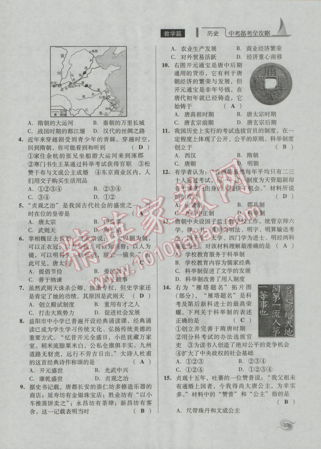 2017年中考備考全攻略歷史 第一部分第19頁(yè)