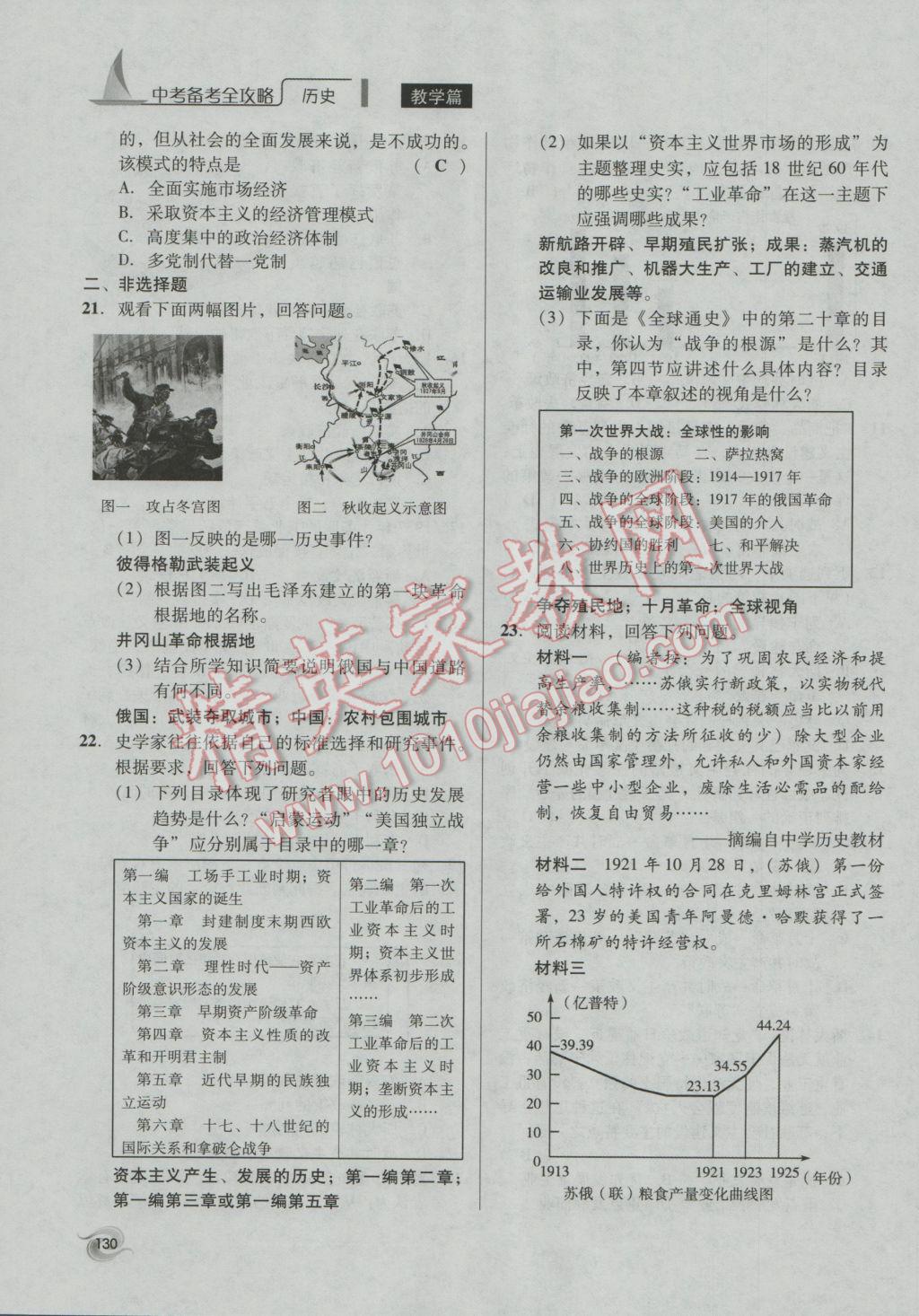 2017年中考備考全攻略歷史 第六部分第120頁