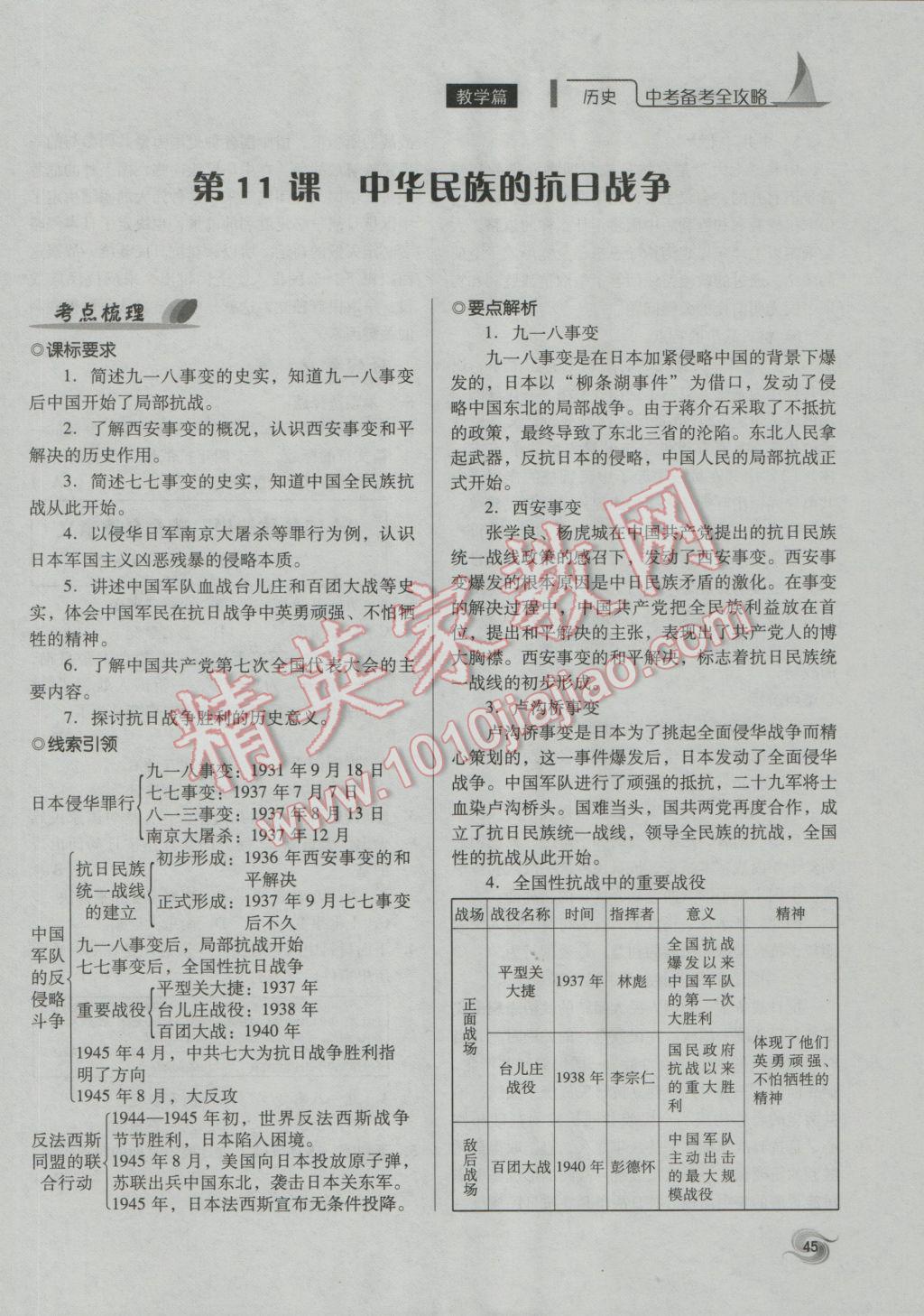 2017年中考備考全攻略歷史 第二部分第68頁