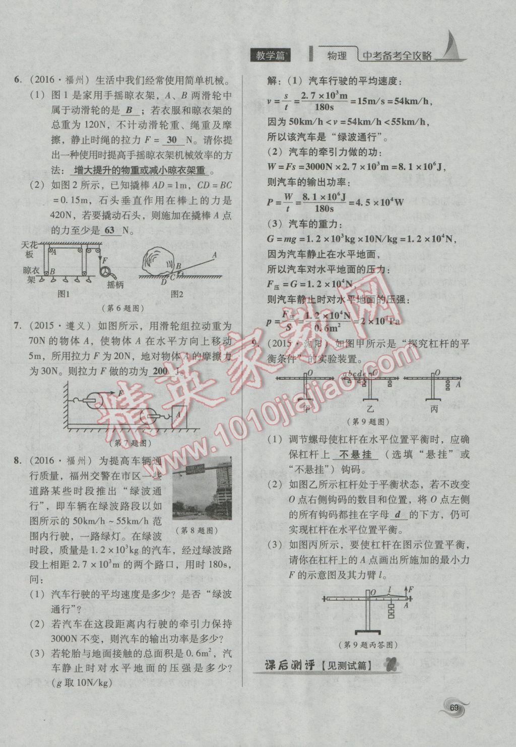 2017年中考備考全攻略物理 第13課-第24課第22頁