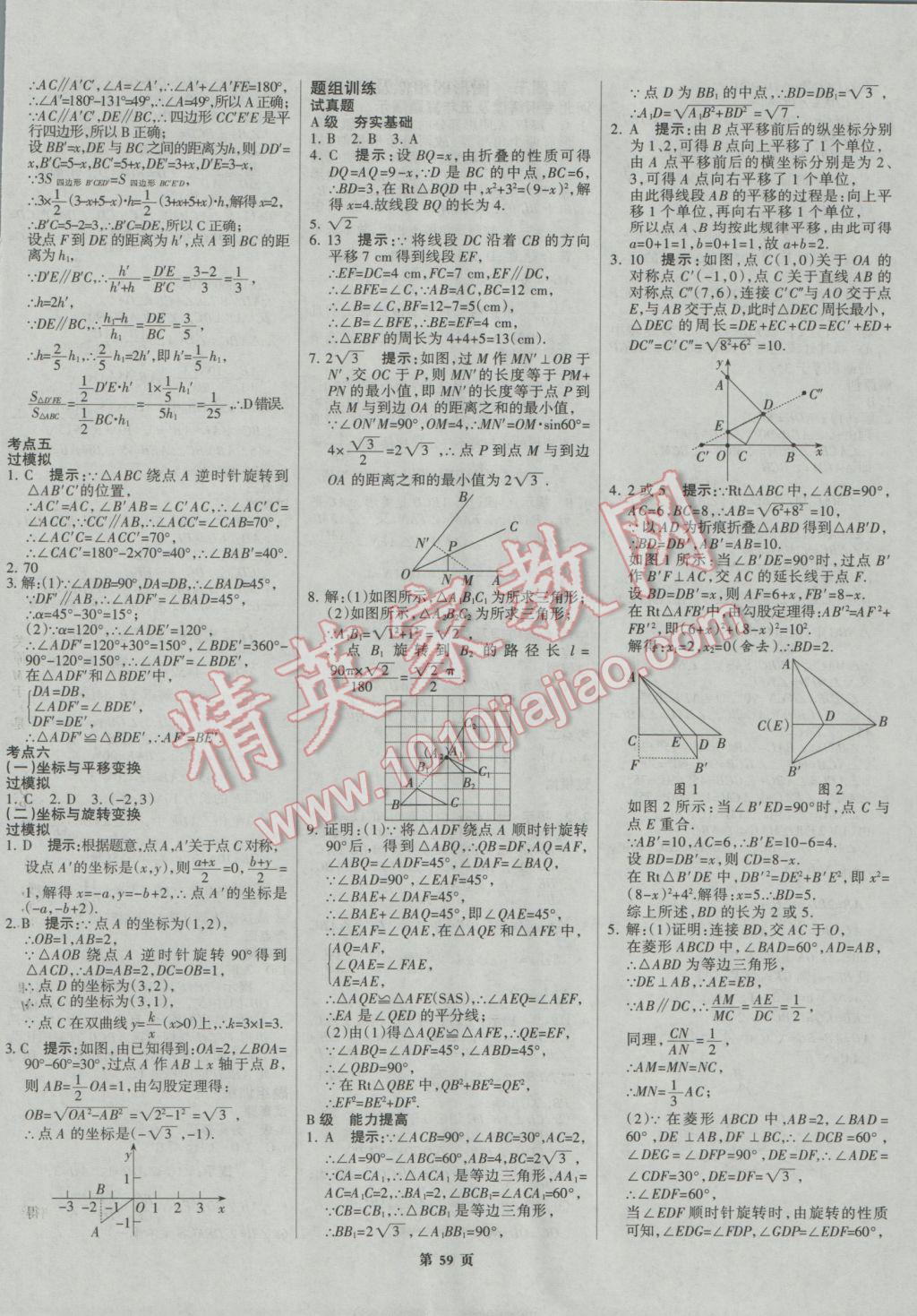 2017年全優(yōu)中考系統(tǒng)總復(fù)習(xí)數(shù)學(xué)河北專用 參考答案第59頁(yè)