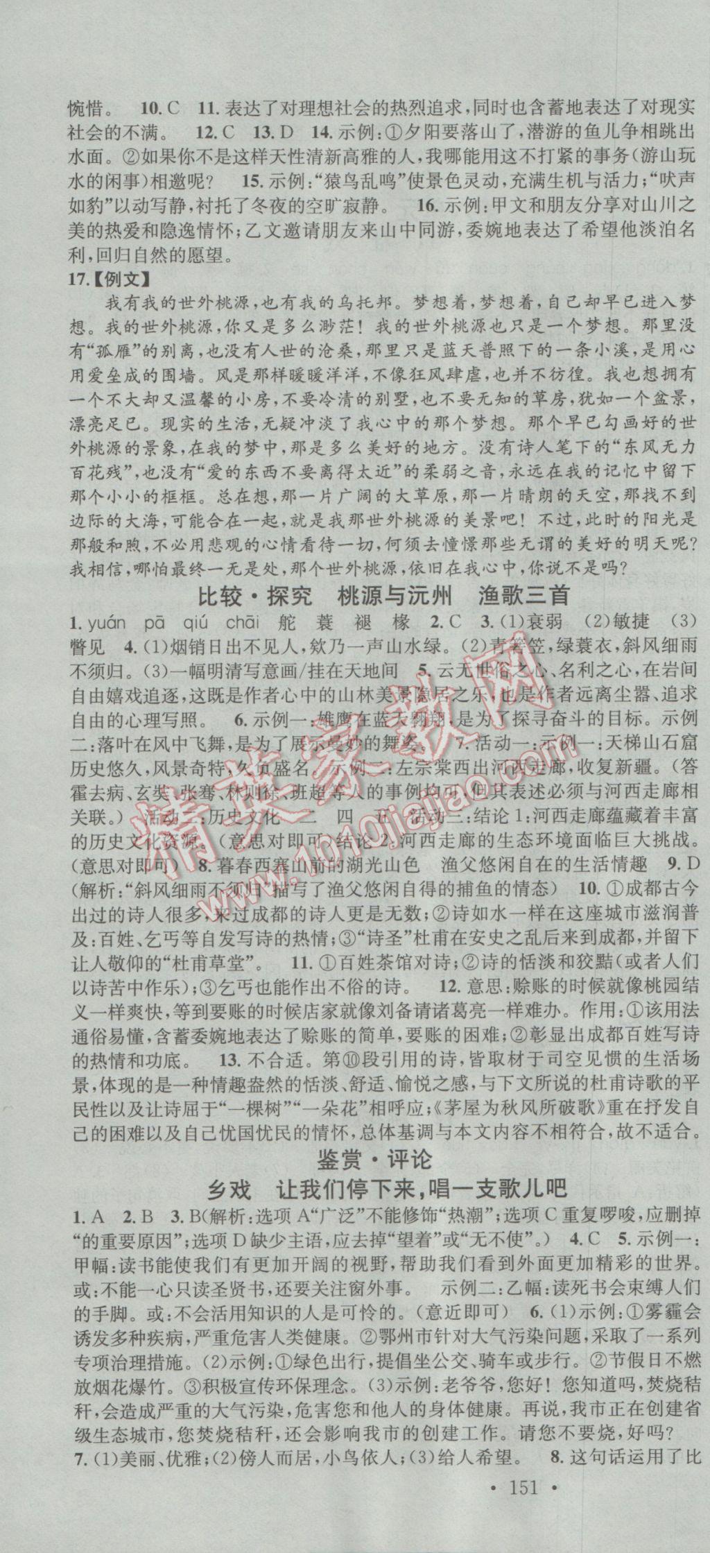 2017年名校課堂滾動(dòng)學(xué)習(xí)法九年級(jí)語(yǔ)文下冊(cè)北師大版 參考答案第16頁(yè)