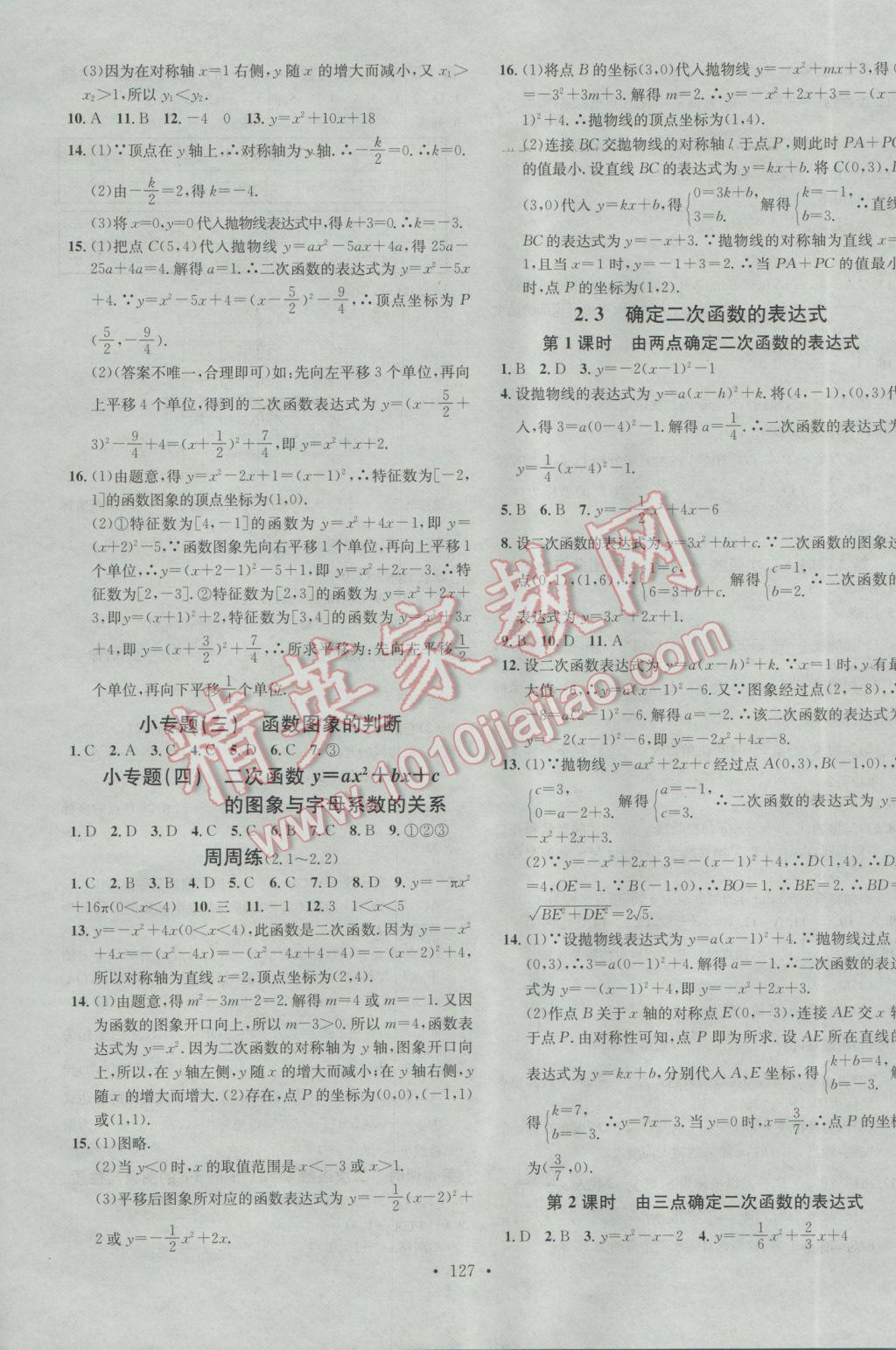 2017年名校課堂滾動學習法九年級數(shù)學下冊北師大版 參考答案第7頁