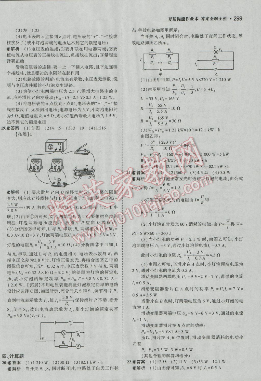 2017年3年中考2年模拟中考冲击波河北中考物理 参考答案第73页