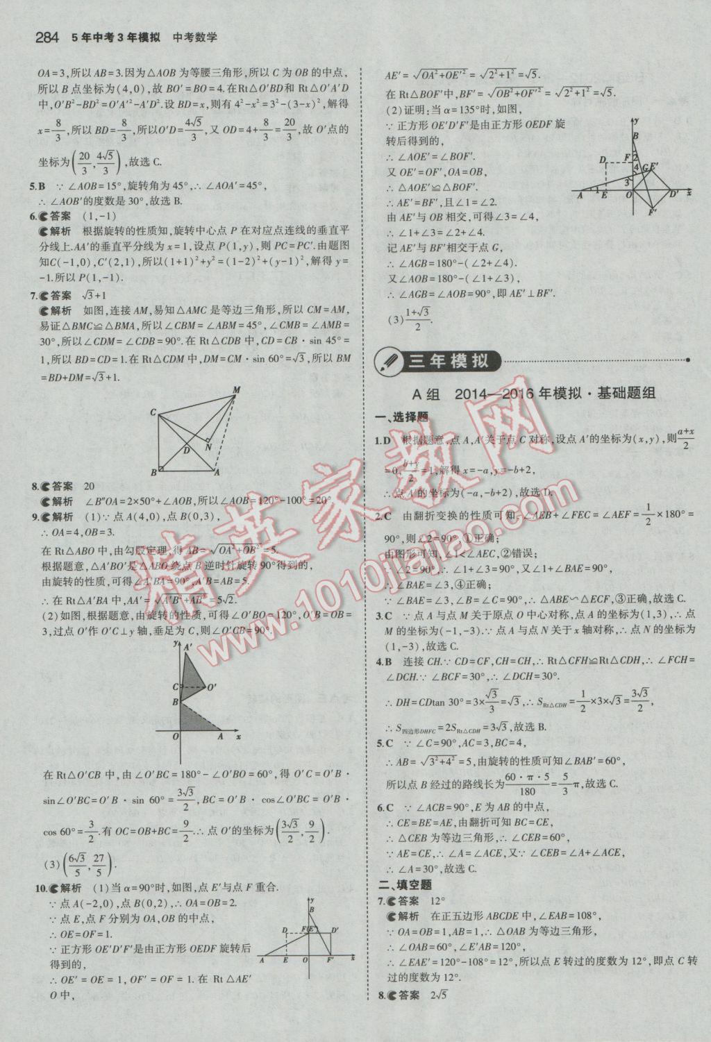 2017年5年中考3年模擬中考數(shù)學(xué)河北專用 參考答案第70頁