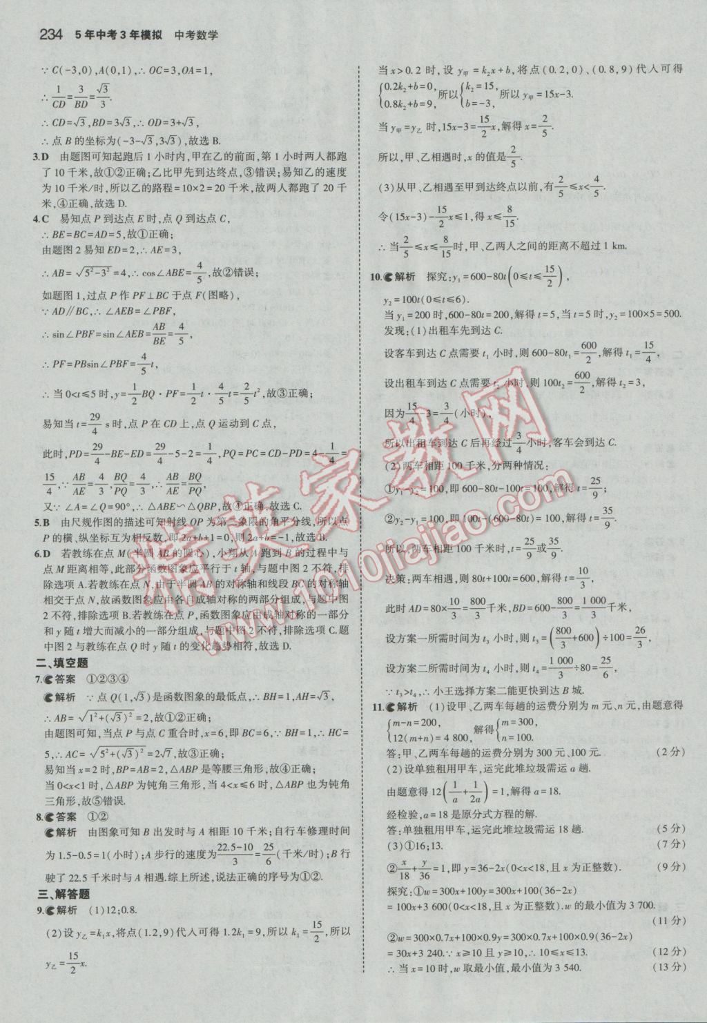 2017年5年中考3年模擬中考數(shù)學(xué)河北專用 參考答案第20頁(yè)