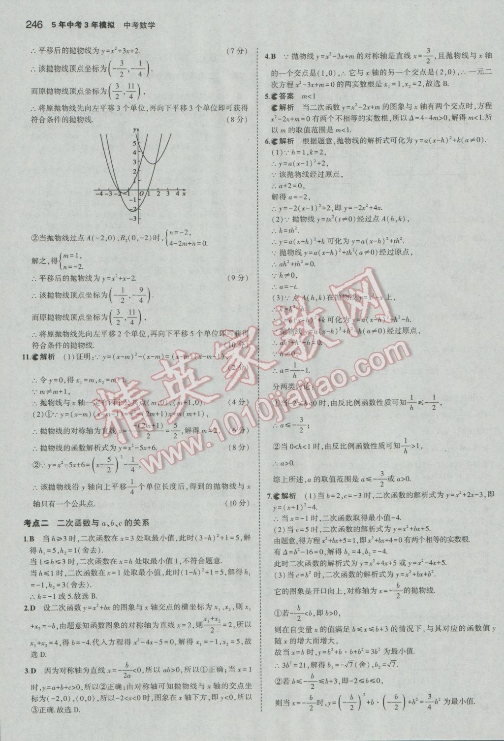 2017年5年中考3年模擬中考數(shù)學(xué)河北專用 參考答案第32頁