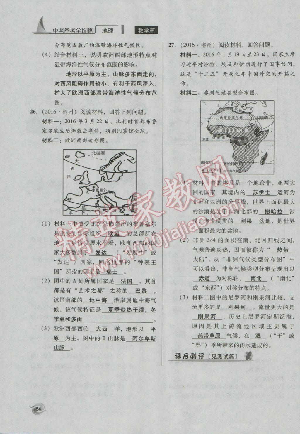 2017年中考備考全攻略地理 七年級(jí)下第54頁