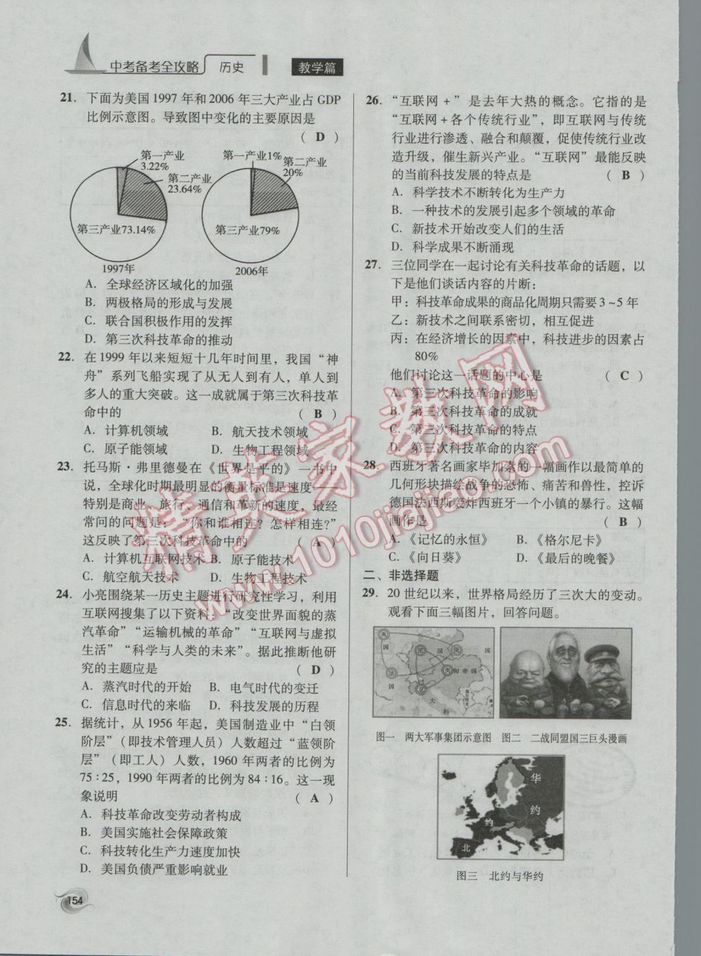 2017年中考備考全攻略歷史 第六部分第144頁