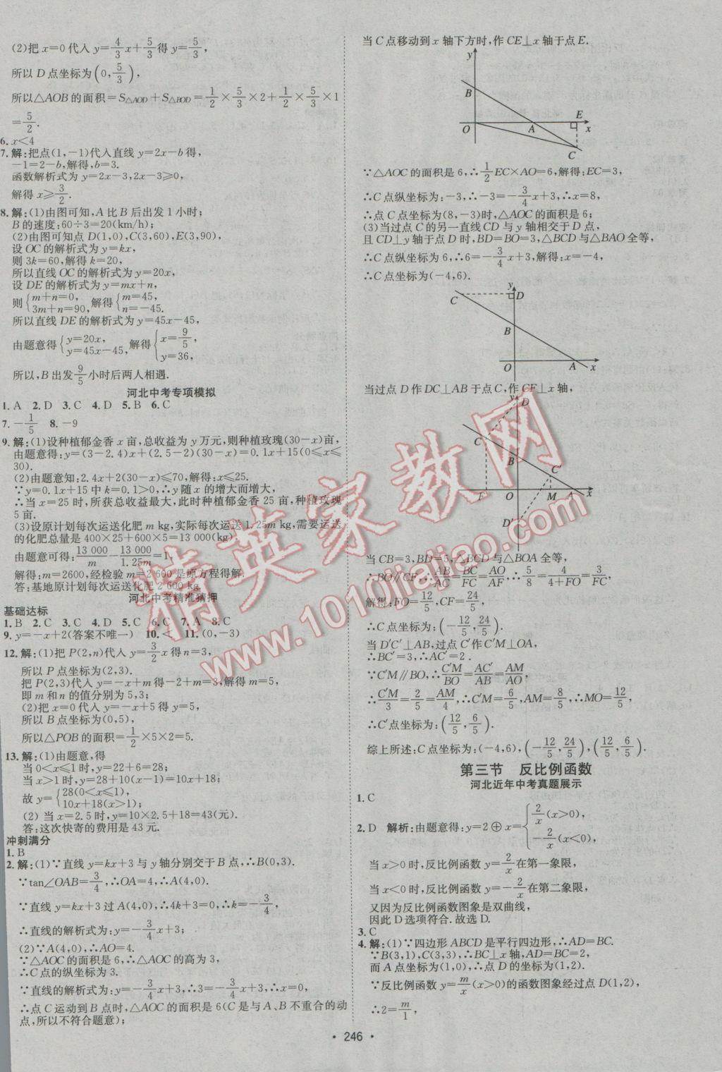 2017年中考專題講練數(shù)學(xué)河北專版 參考答案第6頁(yè)