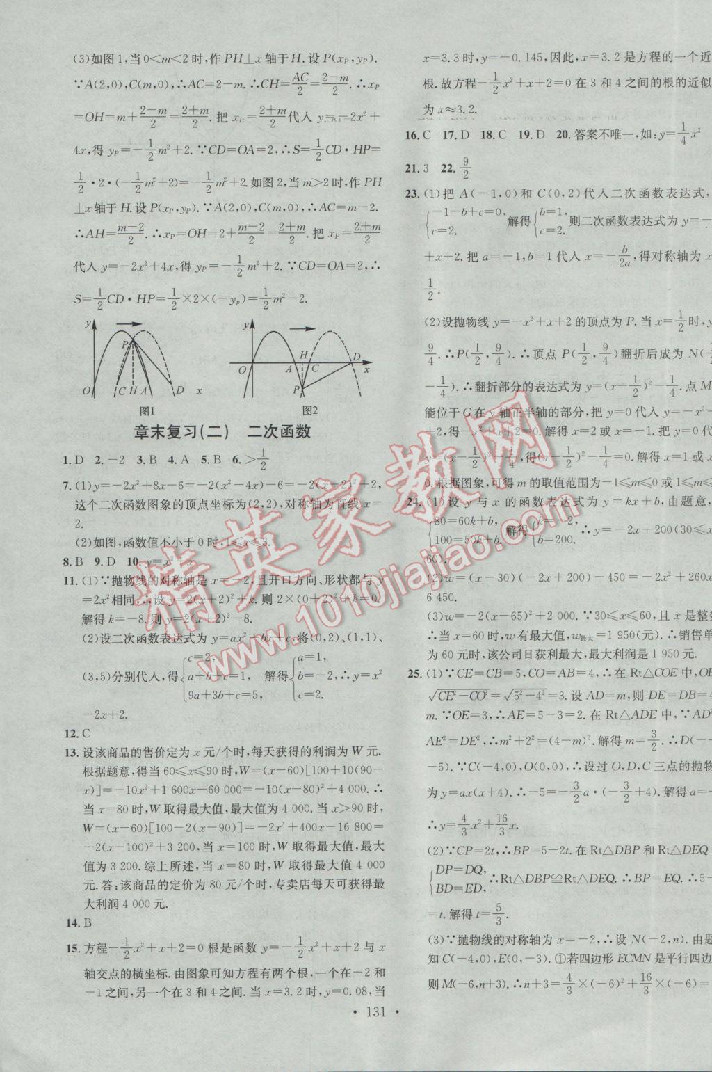 2017年名校課堂滾動學(xué)習(xí)法九年級數(shù)學(xué)下冊北師大版 參考答案第11頁