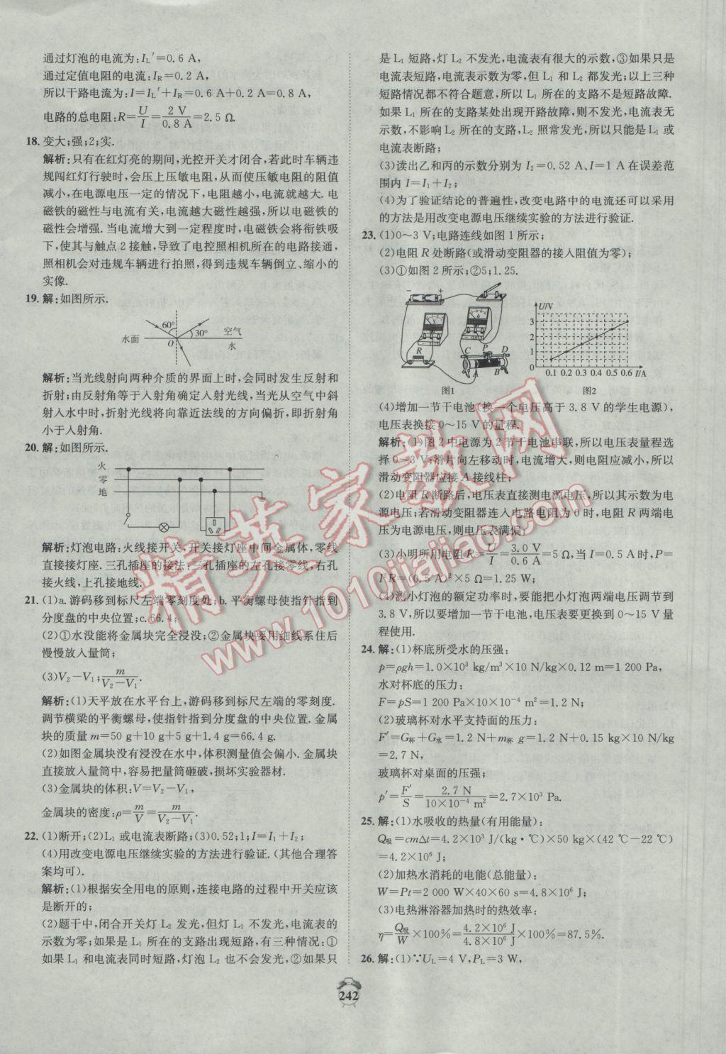 2017年专题分类卷3年中考2年模拟物理 参考答案第56页