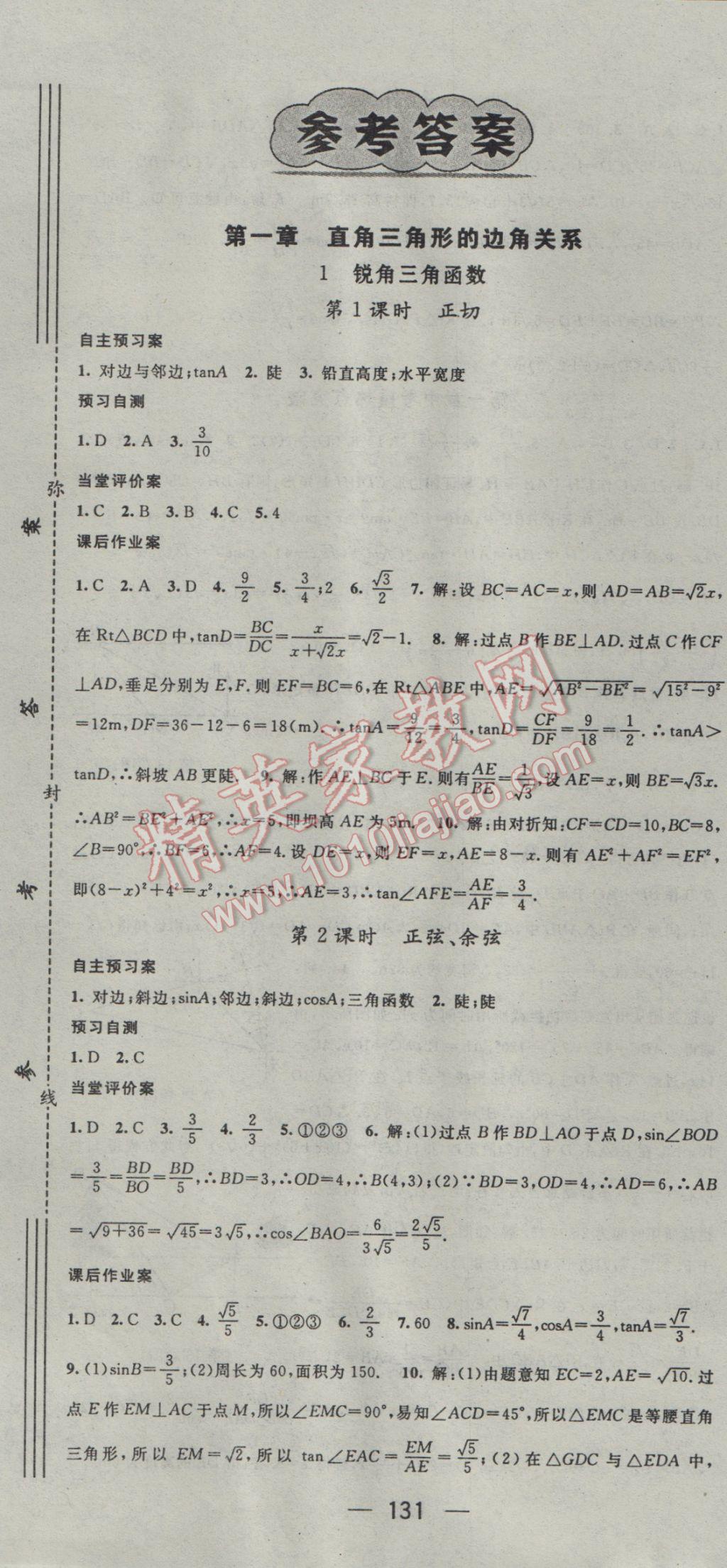 2017年名师测控九年级数学下册北师大版 参考答案第1页