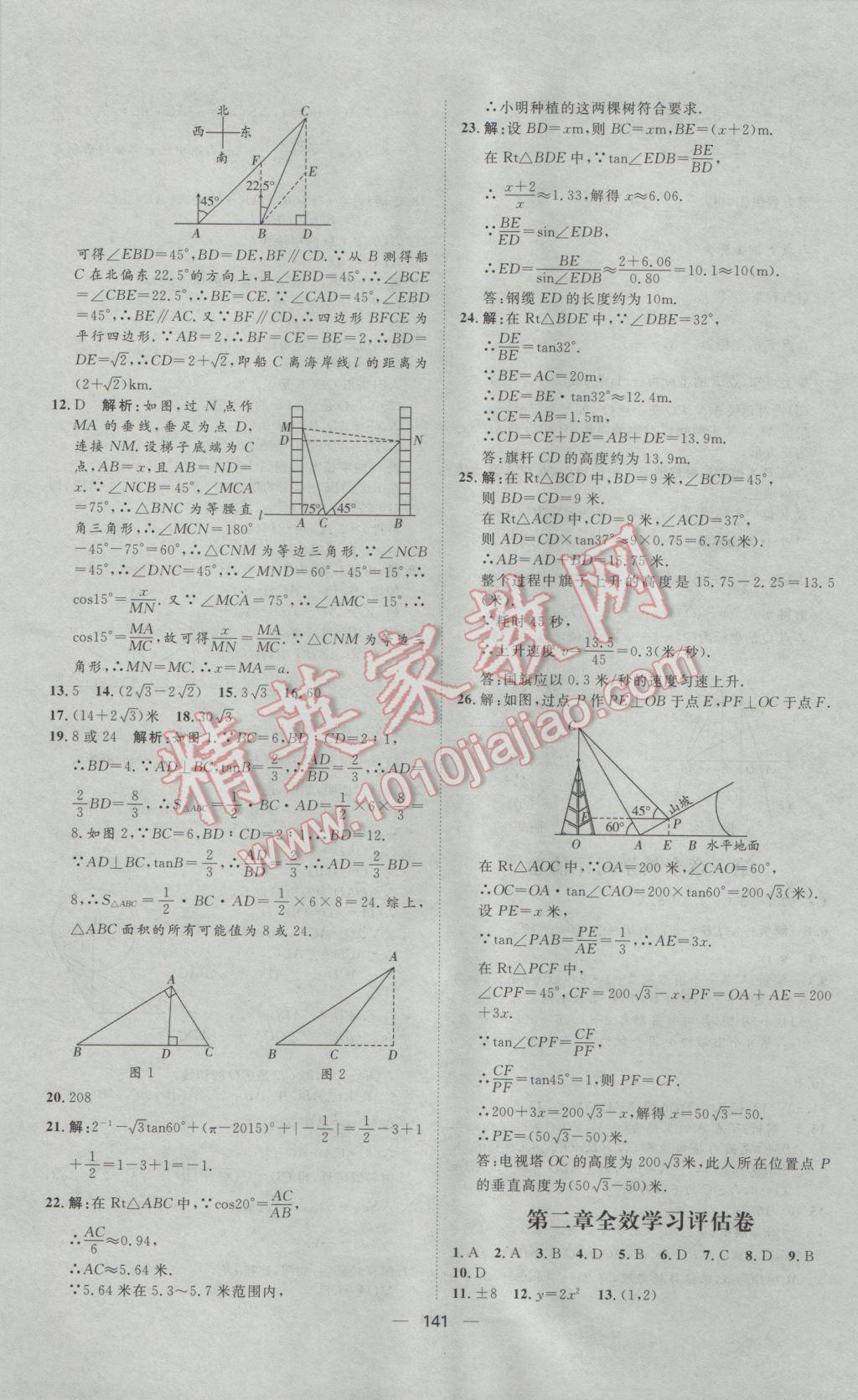 2017年陽(yáng)光計(jì)劃九年級(jí)數(shù)學(xué)下冊(cè)北師大版 參考答案第29頁(yè)