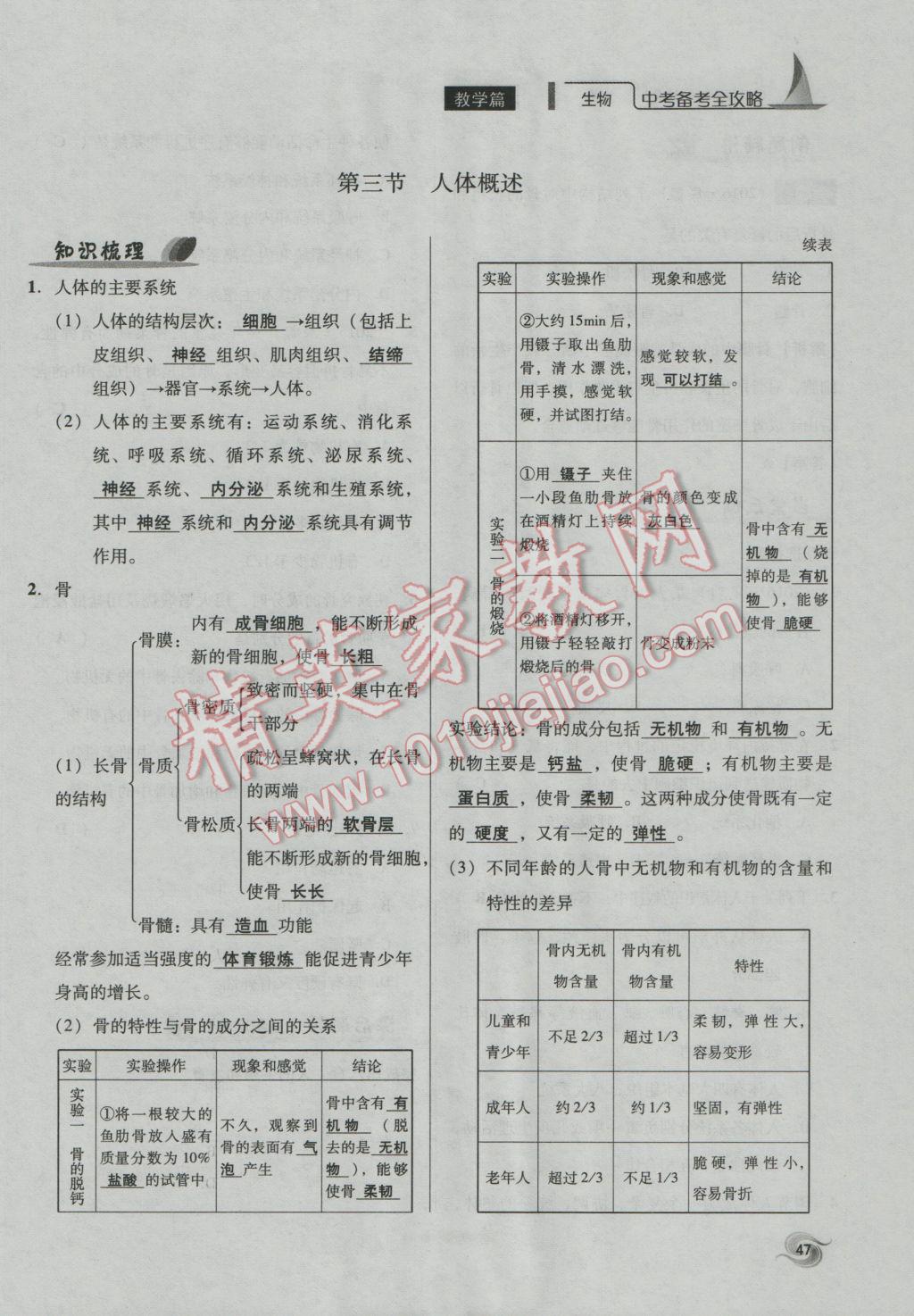 2017年中考備考全攻略生物 七年級下第47頁