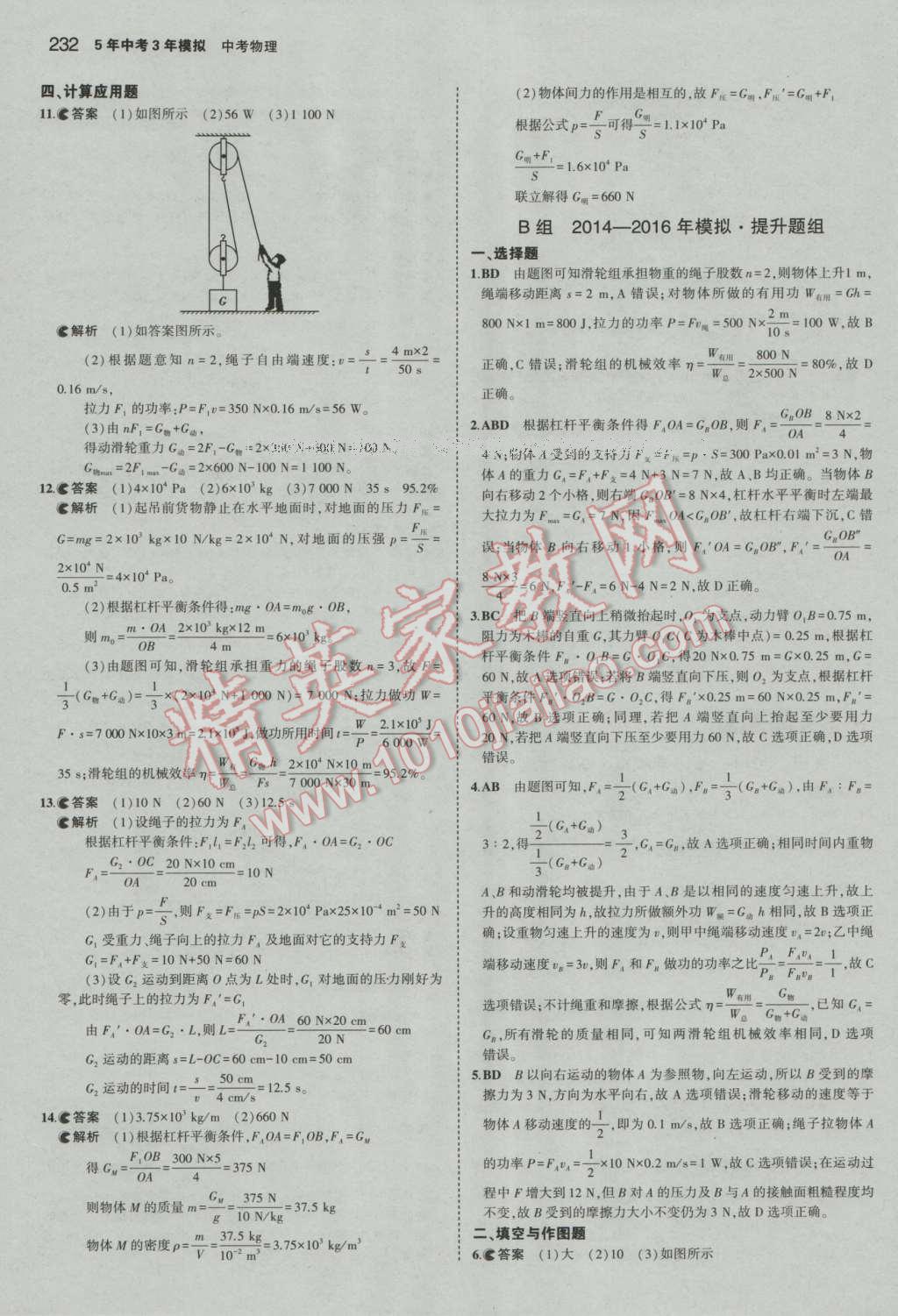 2017年5年中考3年模擬中考物理河北專用 參考答案第26頁