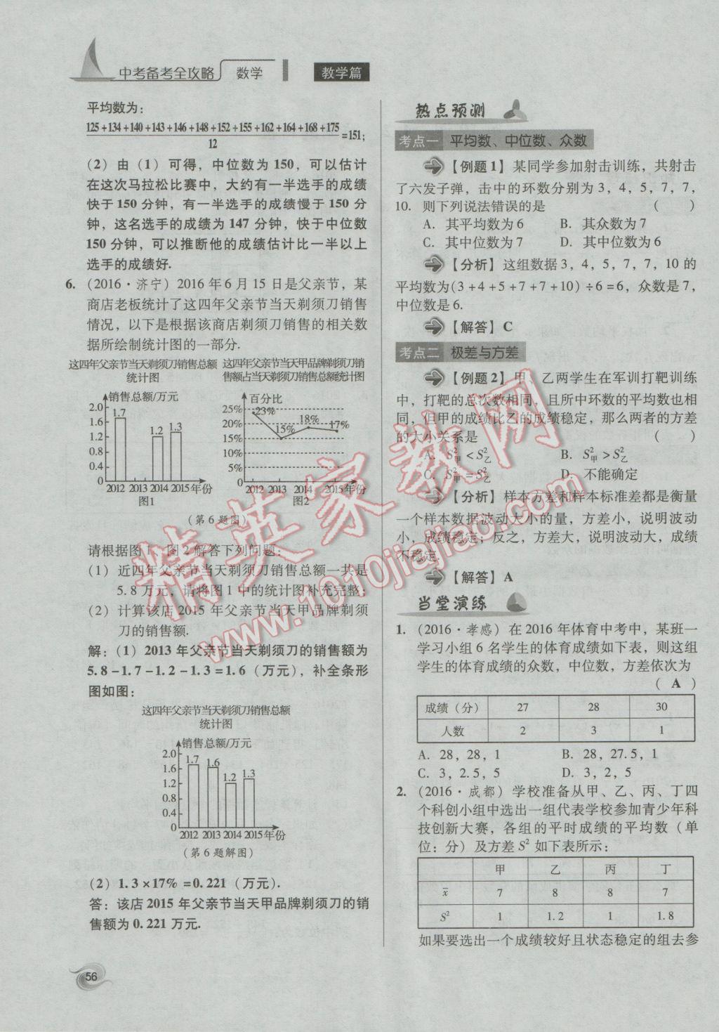 2017年中考備考全攻略數(shù)學(xué) 第18-33課第56頁(yè)