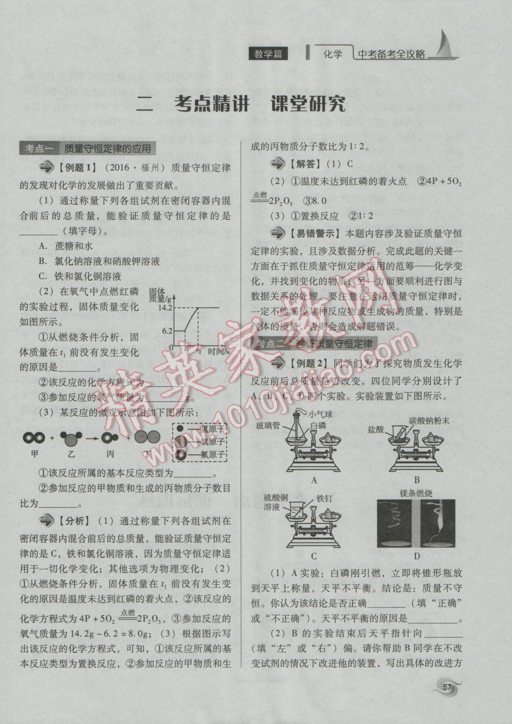 2017年中考備考全攻略化學(xué) 專題11-20第57頁