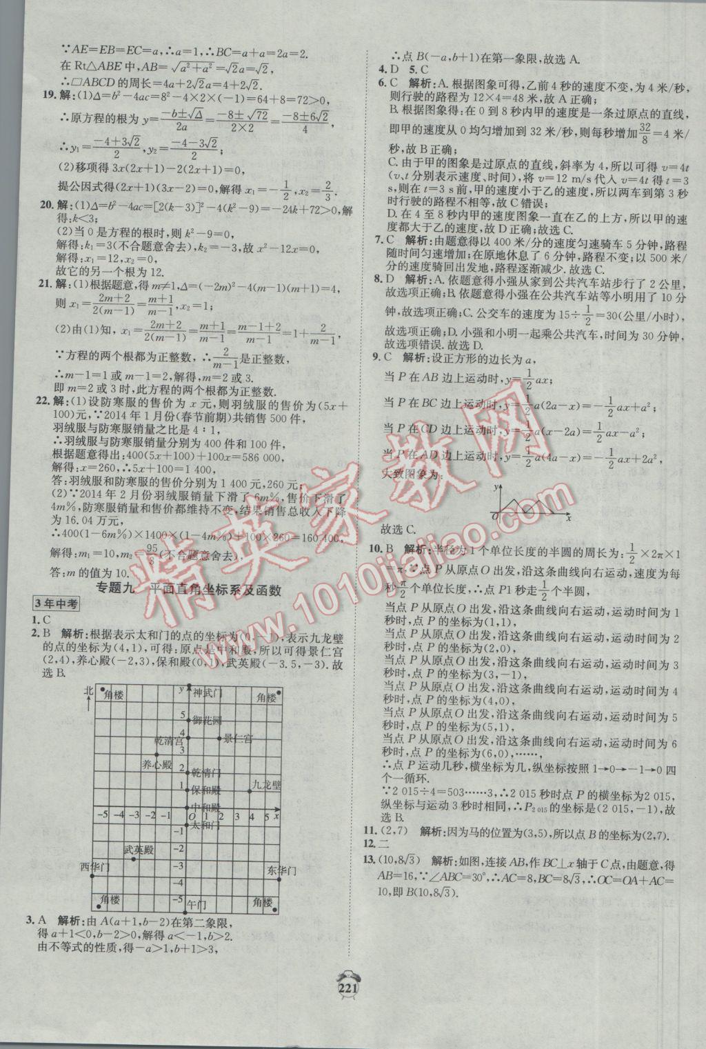 2017年專題分類卷3年中考2年模擬數(shù)學(xué) 參考答案第11頁