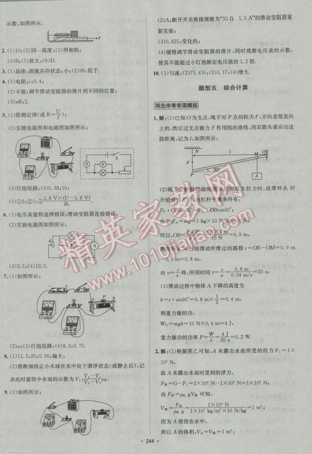 2017年中考專題講練物理河北專版 參考答案第24頁