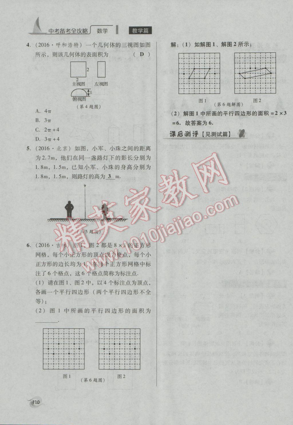 2017年中考備考全攻略數(shù)學(xué) 第18-33課第110頁