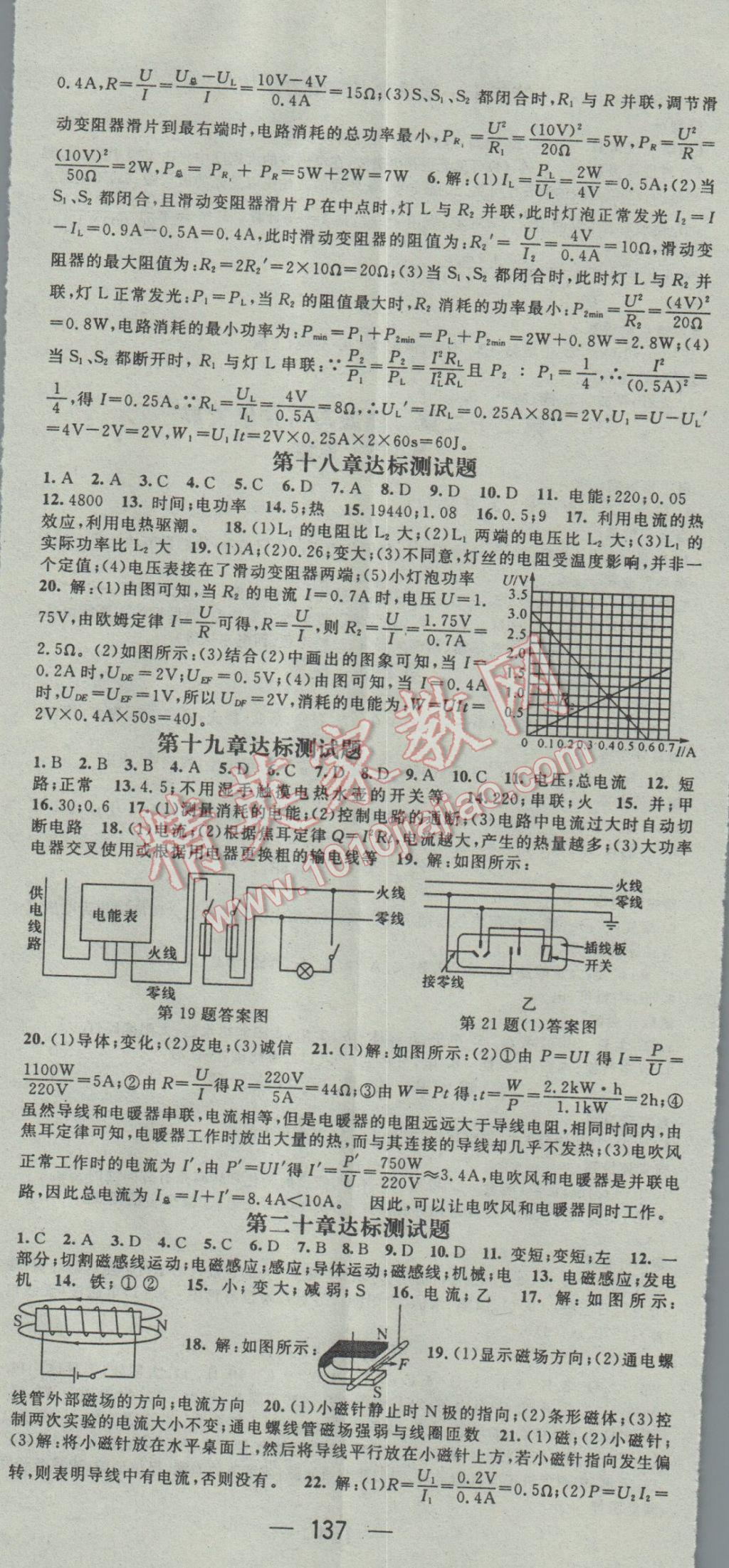 2017年名师测控九年级物理下册人教版 参考答案第11页