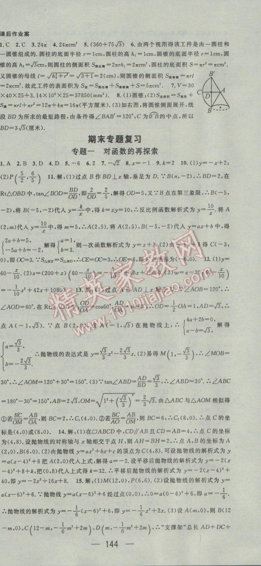 2017年名師測控九年級(jí)數(shù)學(xué)下冊(cè)青島版 參考答案第18頁