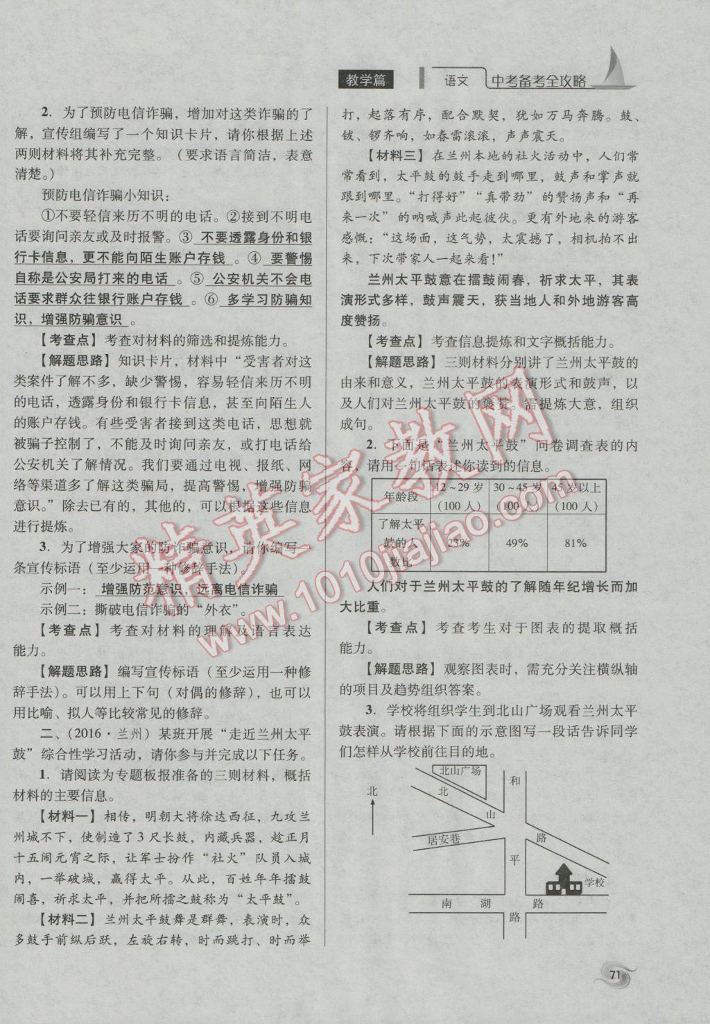 2017年中考備考全攻略語文 第二部分閱讀理解第76頁